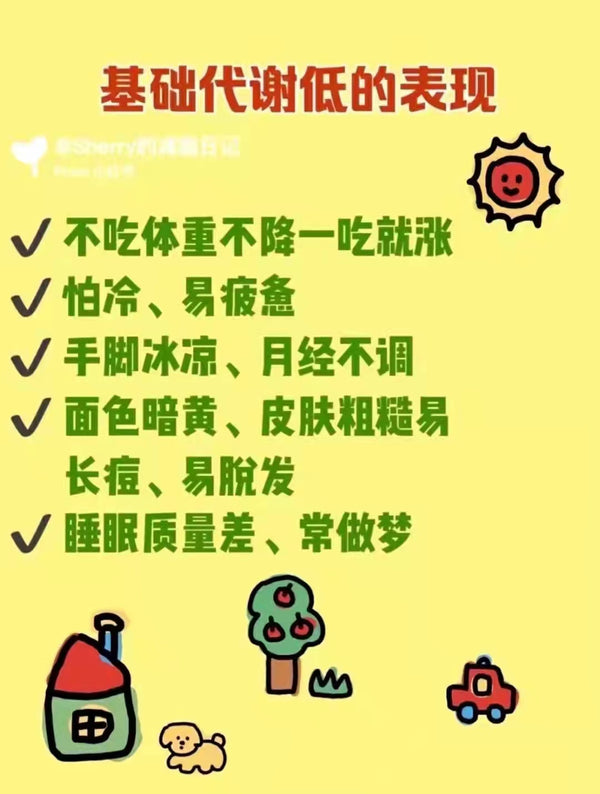 ️️代谢低=减肥慢‼️ 基础代谢低的表现 你中了几个⁉️