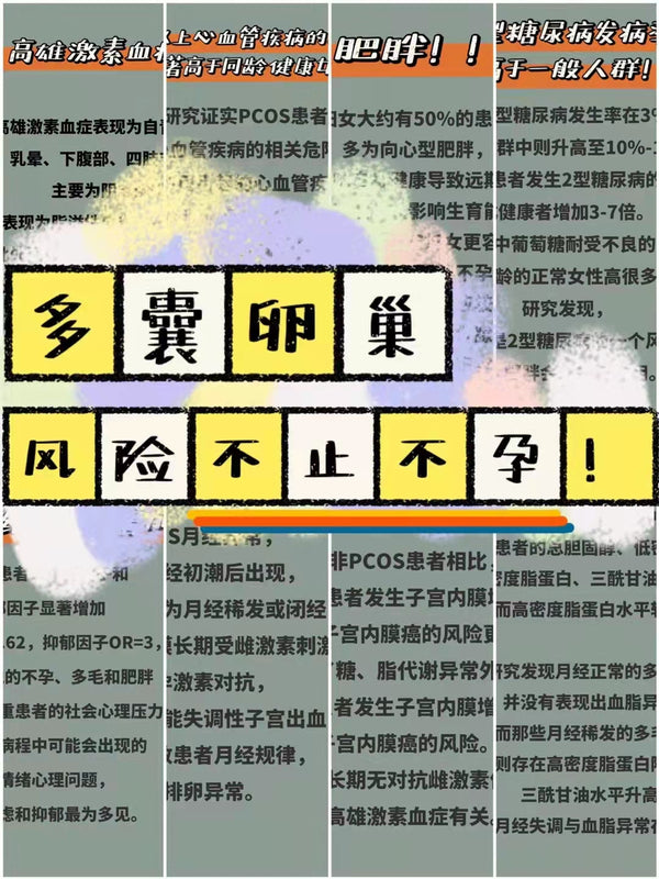 多囊卵巢综合征-🩸🩸多囊的危害可不止“不孕”‼️