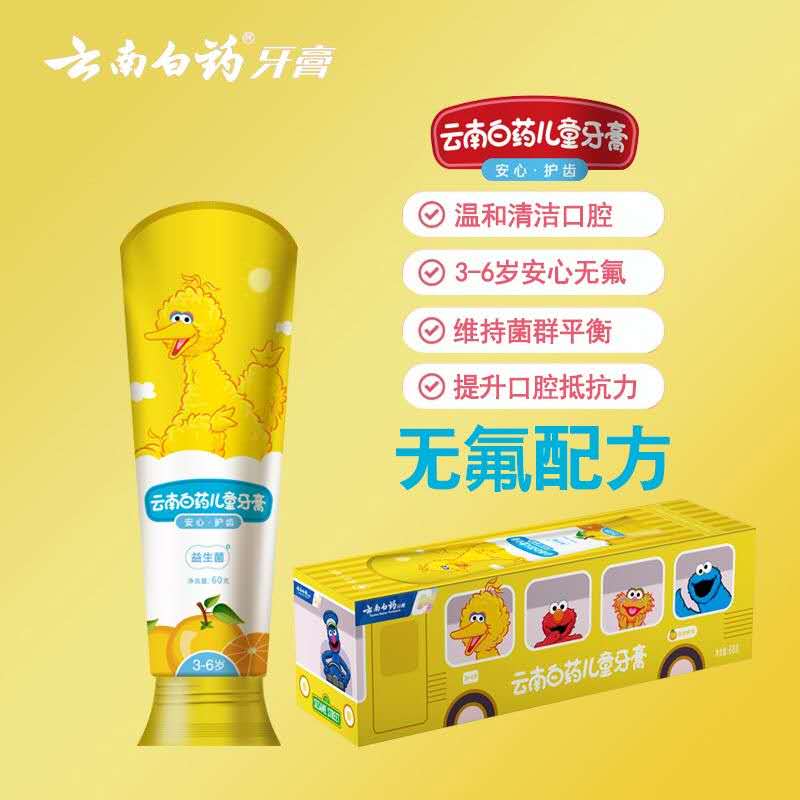 云南白药益生菌儿童香橙香型牙膏(3-6岁)Children's probiotic toothpaste