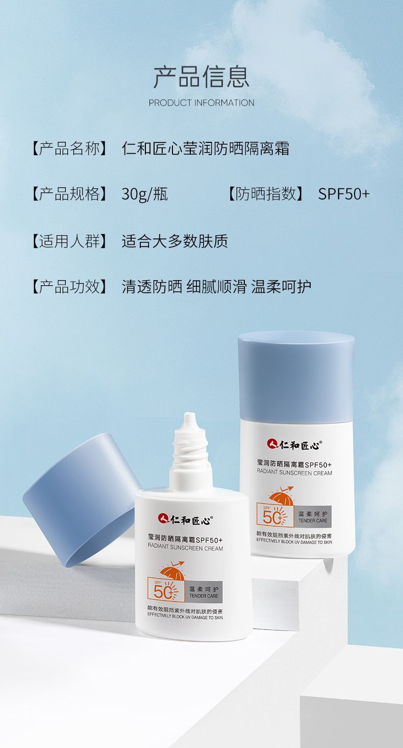 仁和匠心防晒霜 spf50+