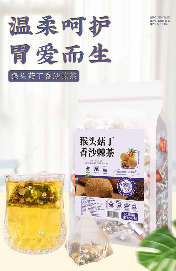 猴头菇丁香沙棘茶  温暖脾胃，滋养肠胃，促进消化