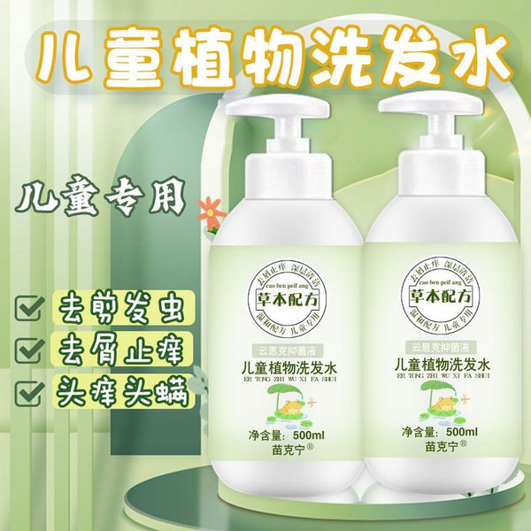 儿童植物洗发水