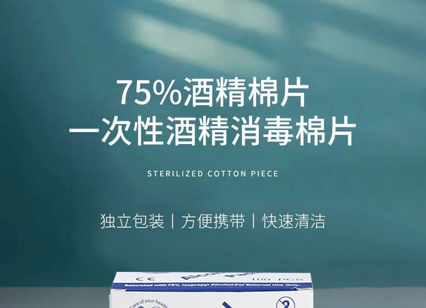 医用75%酒精棉垫