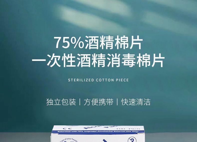 医用75%酒精棉垫
