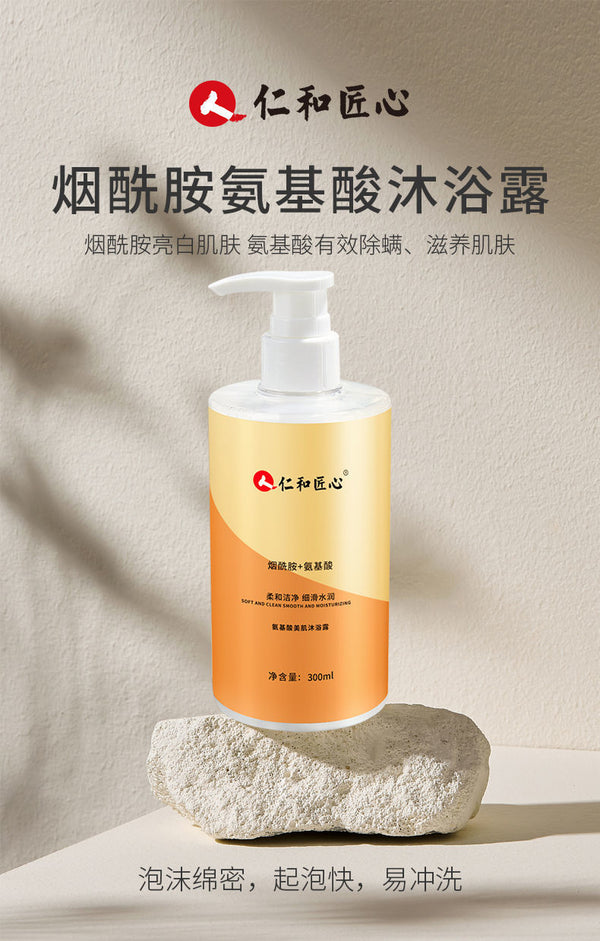 仁和匠心烟酰胺氨基酸沐浴露   持久留香  除螨抗痘  止痒洗澡