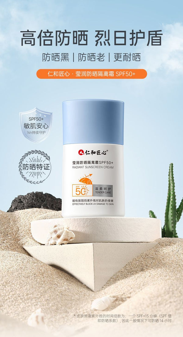 仁和匠心防晒霜 spf50+