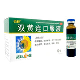 葵花药业 双黄连口服液10ml*10支/盒咳嗽咽痛风热感冒发热清热解毒感冒药