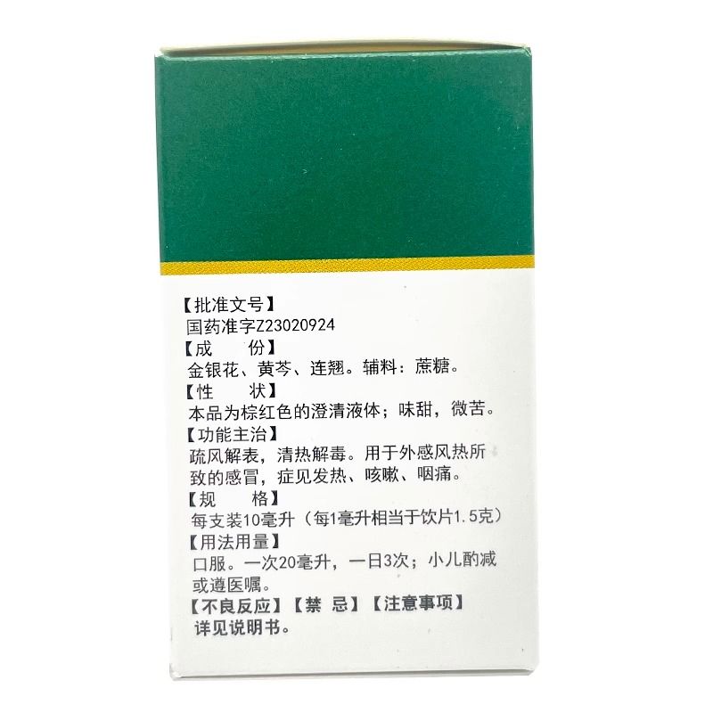 葵花药业 双黄连口服液10ml*10支/盒咳嗽咽痛风热感冒发热清热解毒感冒药