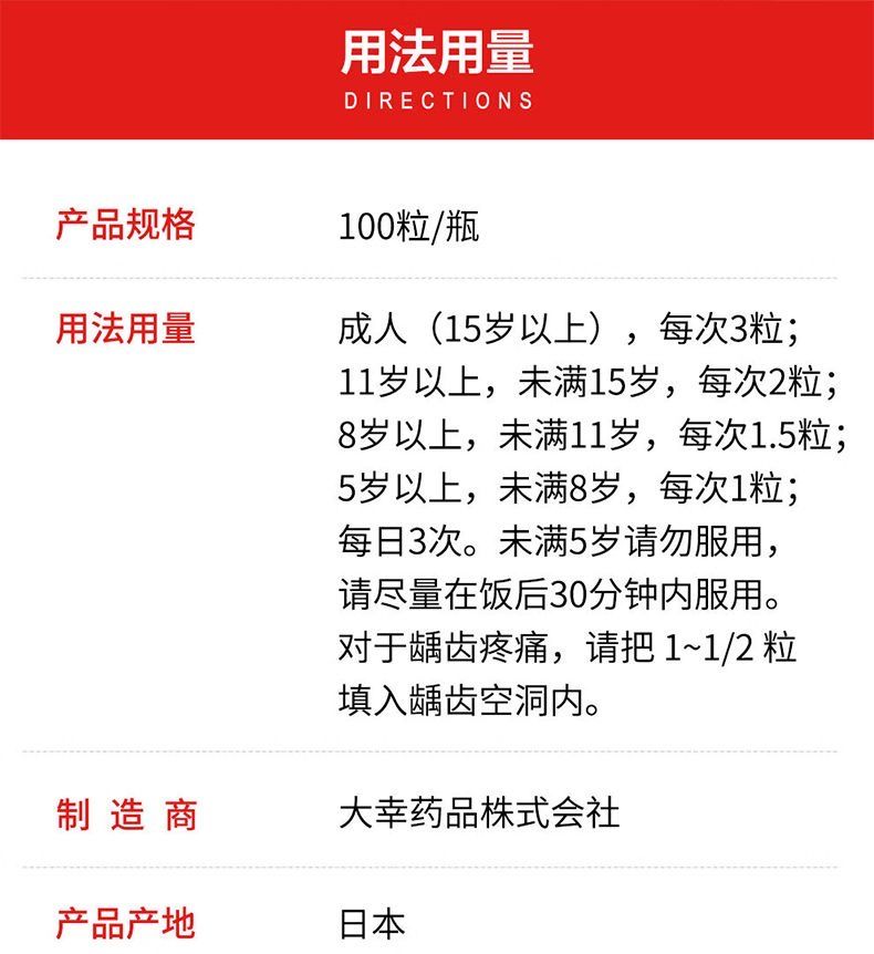 日本喇叭牌 正露丸 100粒入 缓解肠胃不适