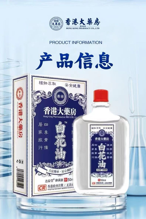 白花油 50ml