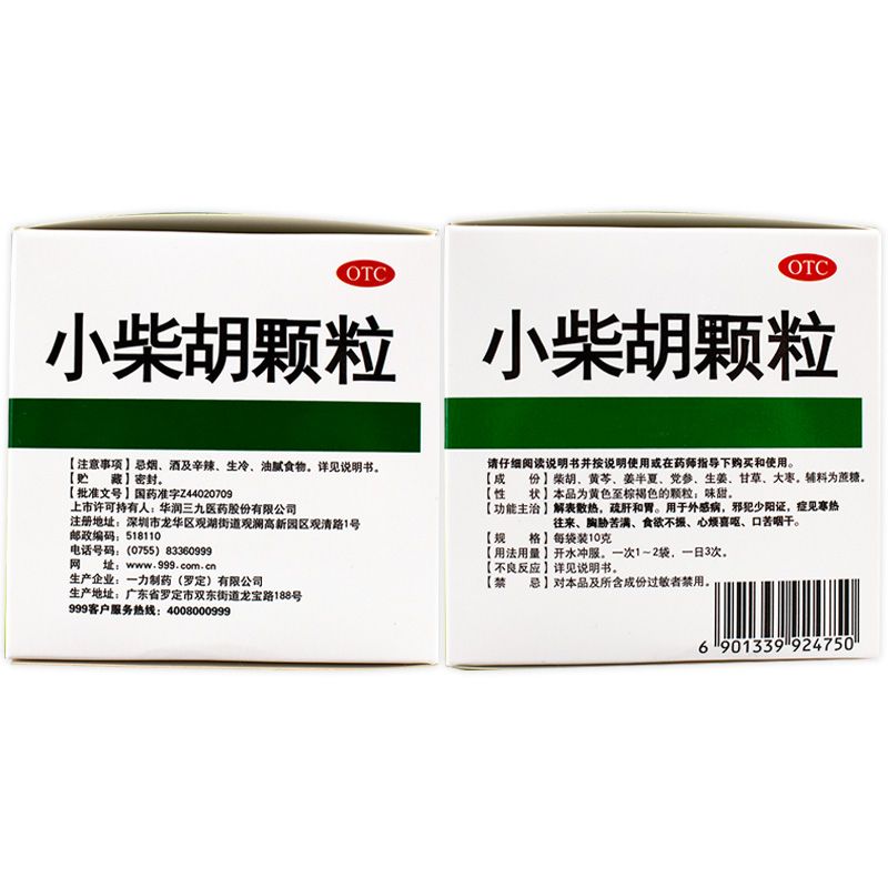 999小柴胡颗粒 10g*9袋/盒