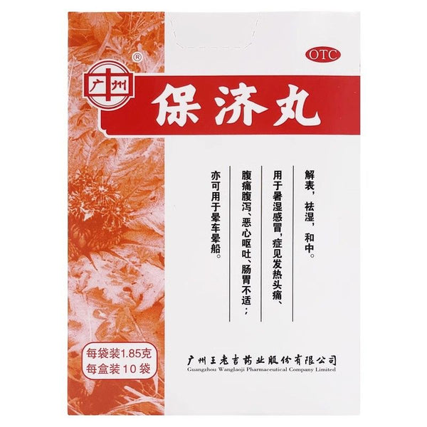 广州王老吉保济丸 1.85g*10袋/盒