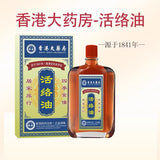 香港大药房 舒筋活络油 50ml/瓶