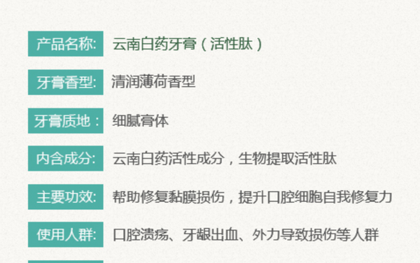 云南白药牙膏活性肽Toothpaste active peptides 135g