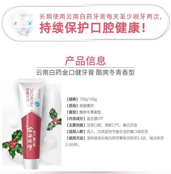 云南白药牙膏金口健亮齿白-酷爽冬青145g Cool Holly
