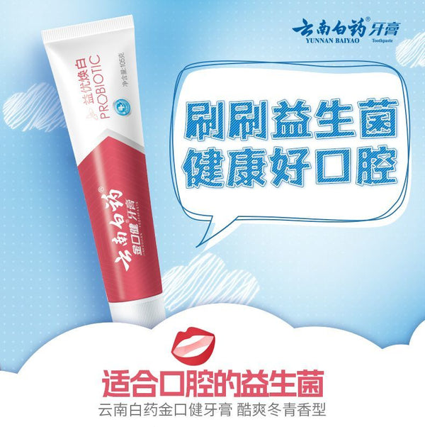 云南白药牙膏金口健亮齿白-酷爽冬青145g Cool Holly