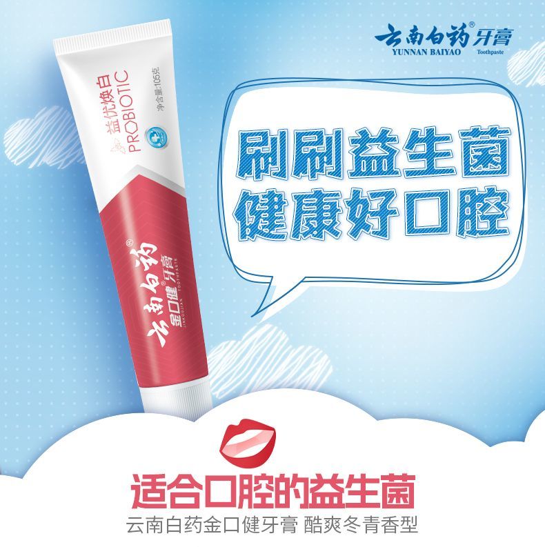 云南白药牙膏金口健亮齿白-酷爽冬青145g Cool Holly