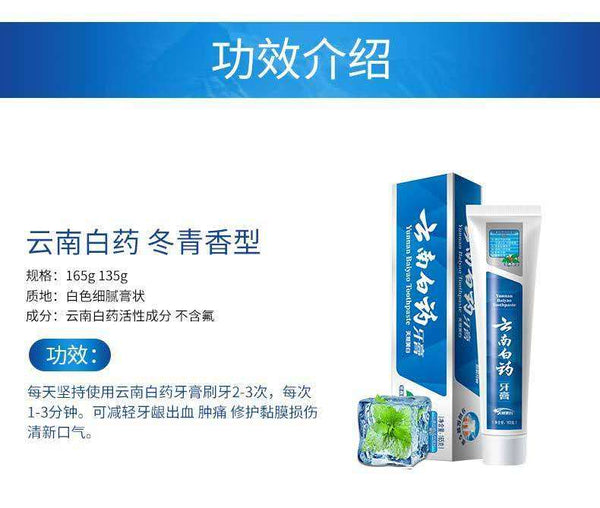 云南白药牙膏冬青香型 Wintergreen toothpaste 165g