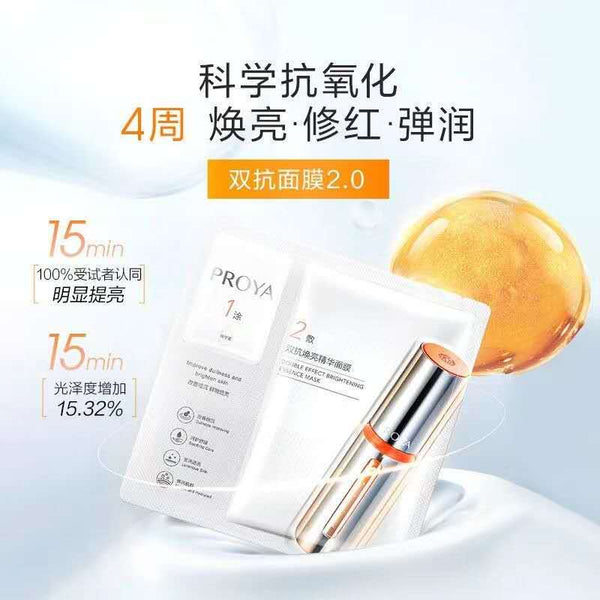 珀莱雅双抗精华面膜2.0 Essence mask 5 pieces/box