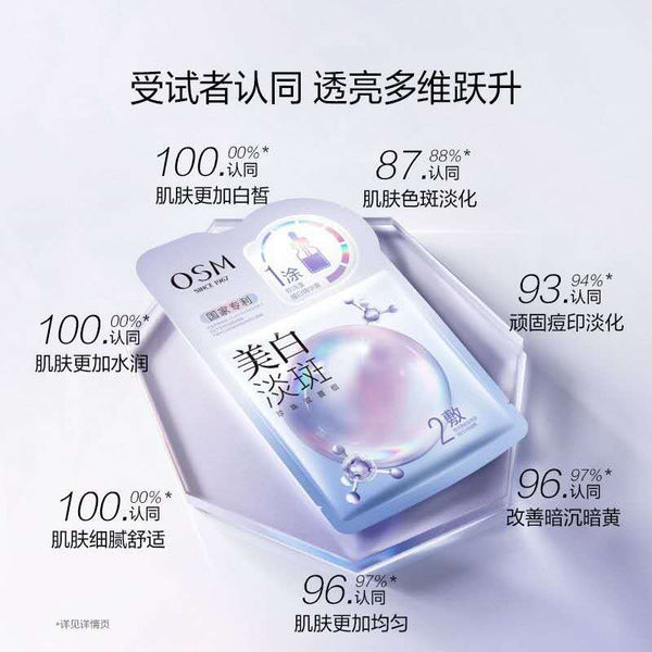 欧诗漫美白淡斑面膜Whitening and spot-removing mask 5 pieces/box