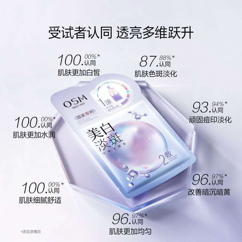 欧诗漫美白淡斑面膜Whitening and spot-removing mask 5 pieces/box