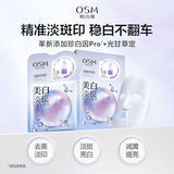 欧诗漫美白淡斑面膜Whitening and spot-removing mask 5 pieces/box