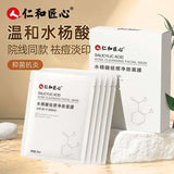 仁和匠心水杨酸祛痘净肤面膜Salicylic Acid Acne Purifying Mask 10 pieces/box