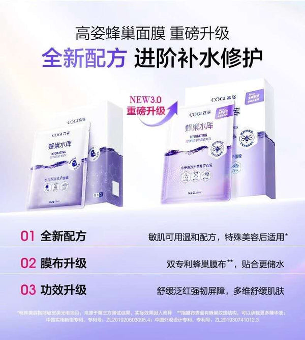 高姿蜂巢水库面膜Honeycomb Repair Mask 10 pieces/box