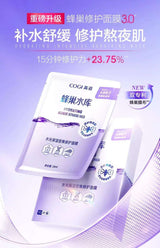 高姿蜂巢水库面膜Honeycomb Repair Mask 10 pieces/box