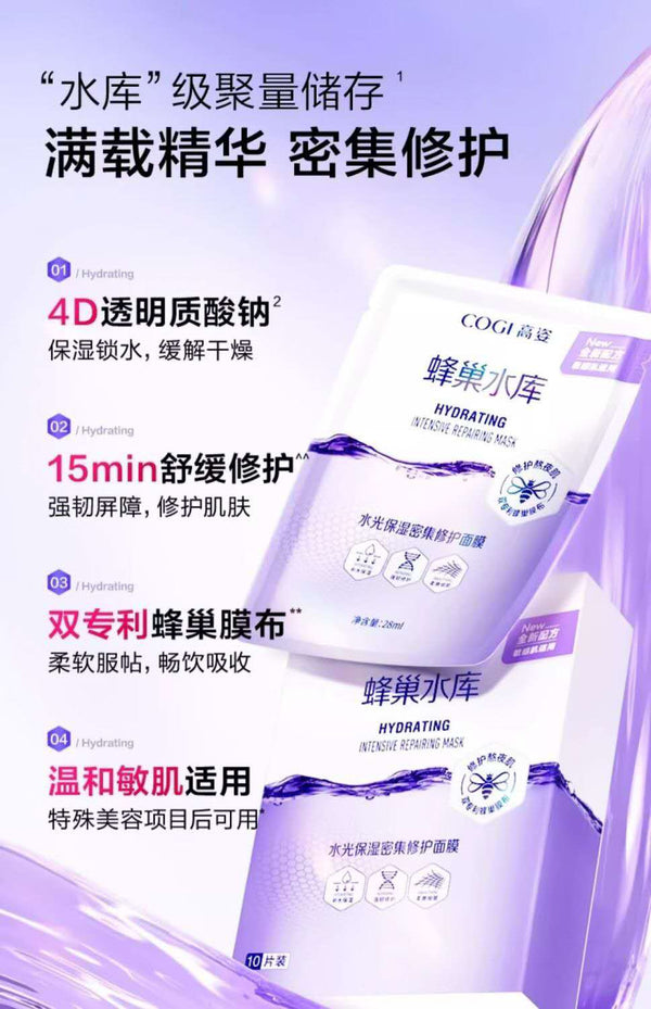 高姿蜂巢水库面膜Honeycomb Repair Mask 10 pieces/box