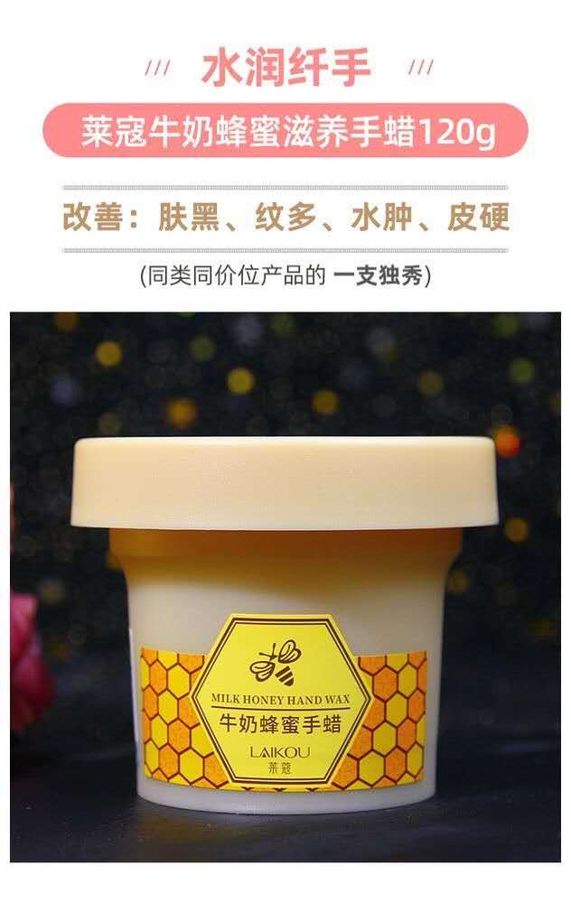 莱蔻牛奶蜂蜜手蜡Milk and Honey Hand Wax 120g