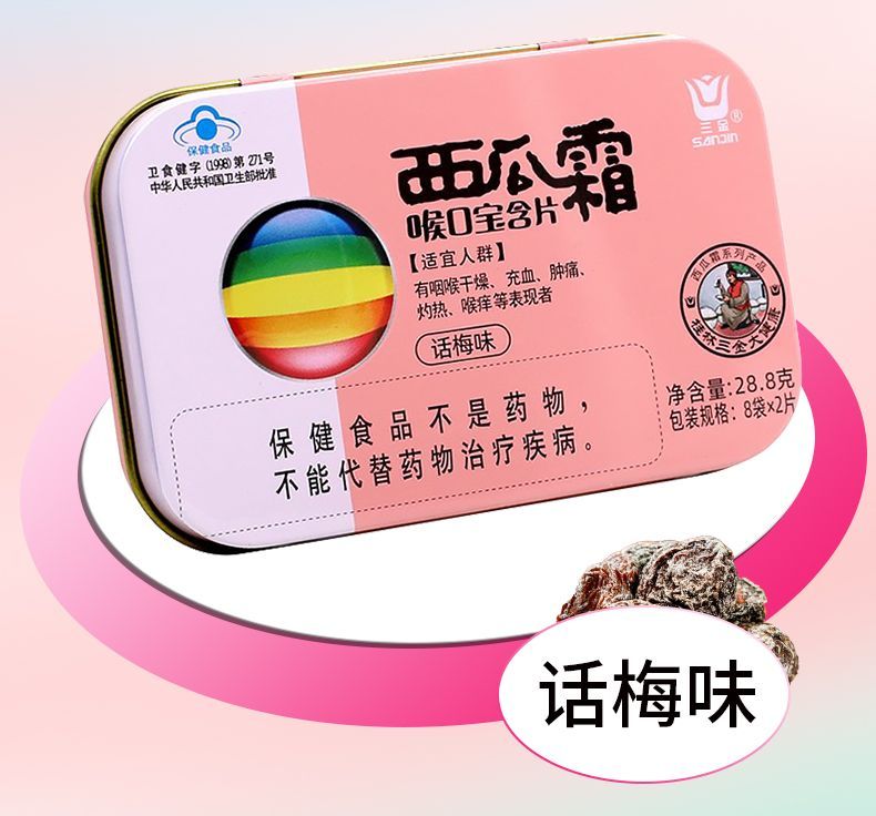 【话梅味】三金西瓜霜喉口宝含片Huamei Flavored Guashang Throat Mouth Lozenges 16piece