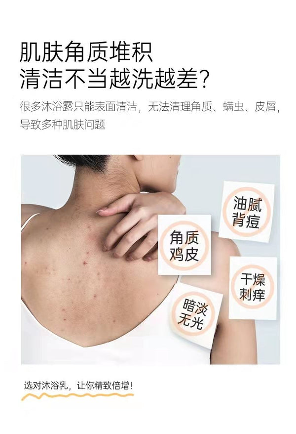 仁和果酸沐浴露