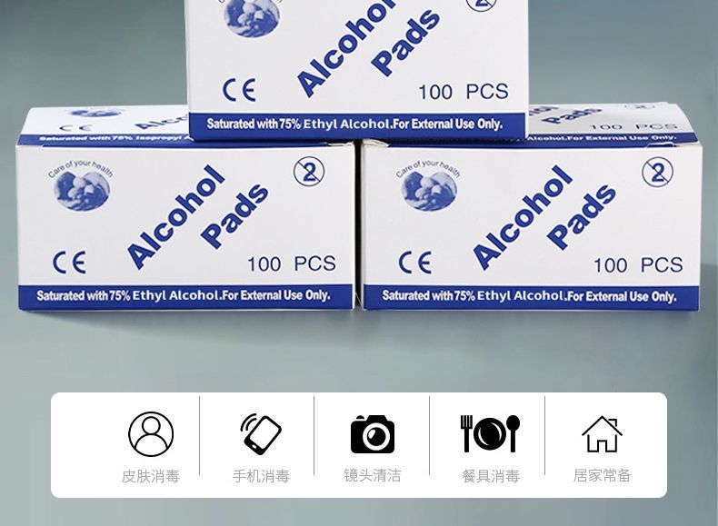 医用75%酒精棉垫