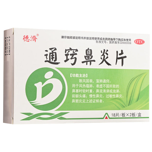 德济 通窍鼻炎片Tongqiao Rhinitis Tablets 36 tablets/box
