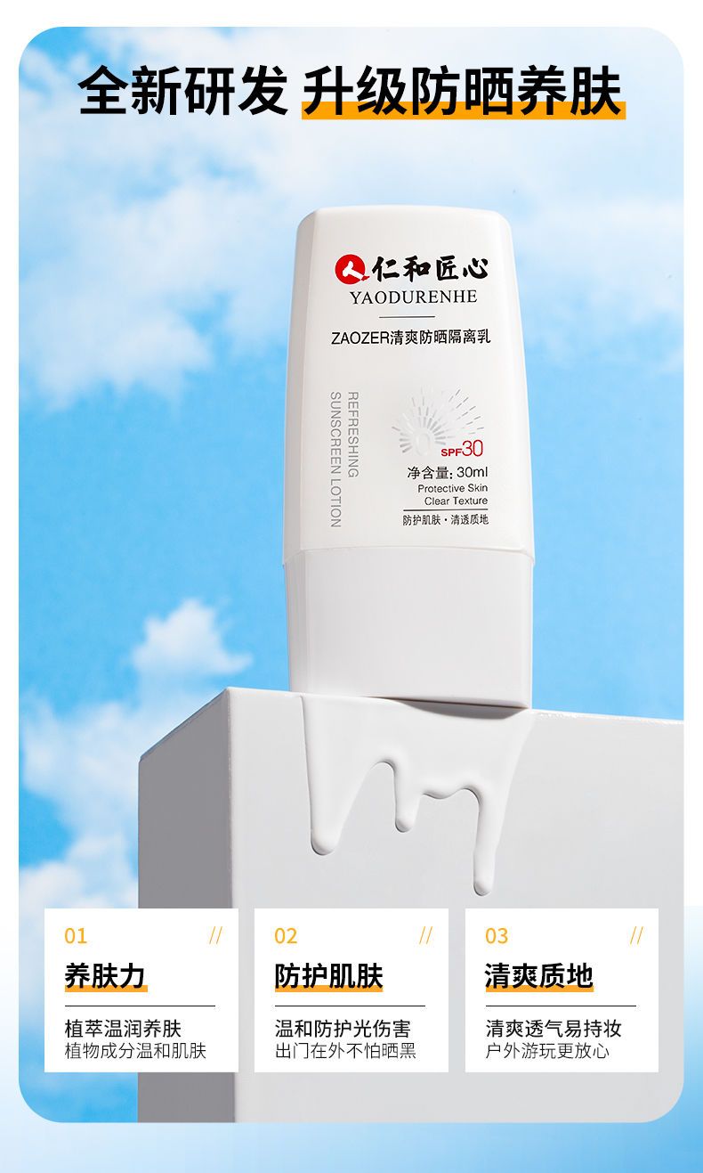 仁和药业防晒乳正品SPF30防晒霜