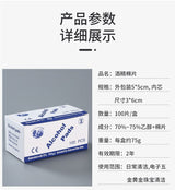 医用75%酒精棉垫