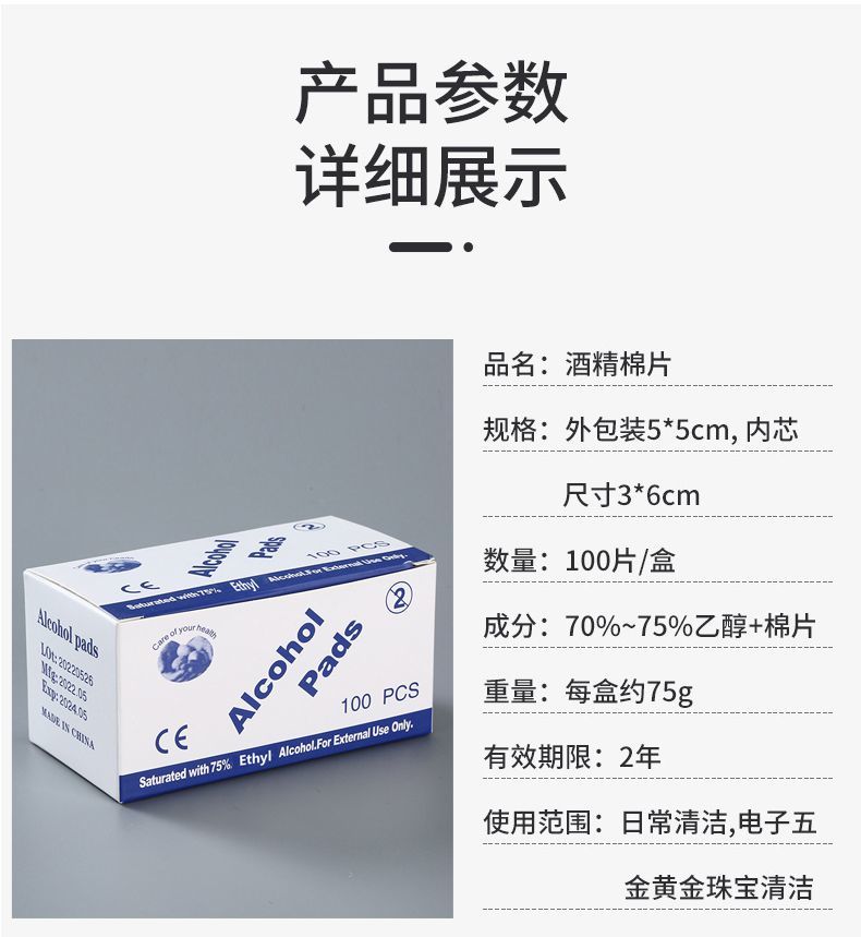 医用75%酒精棉垫