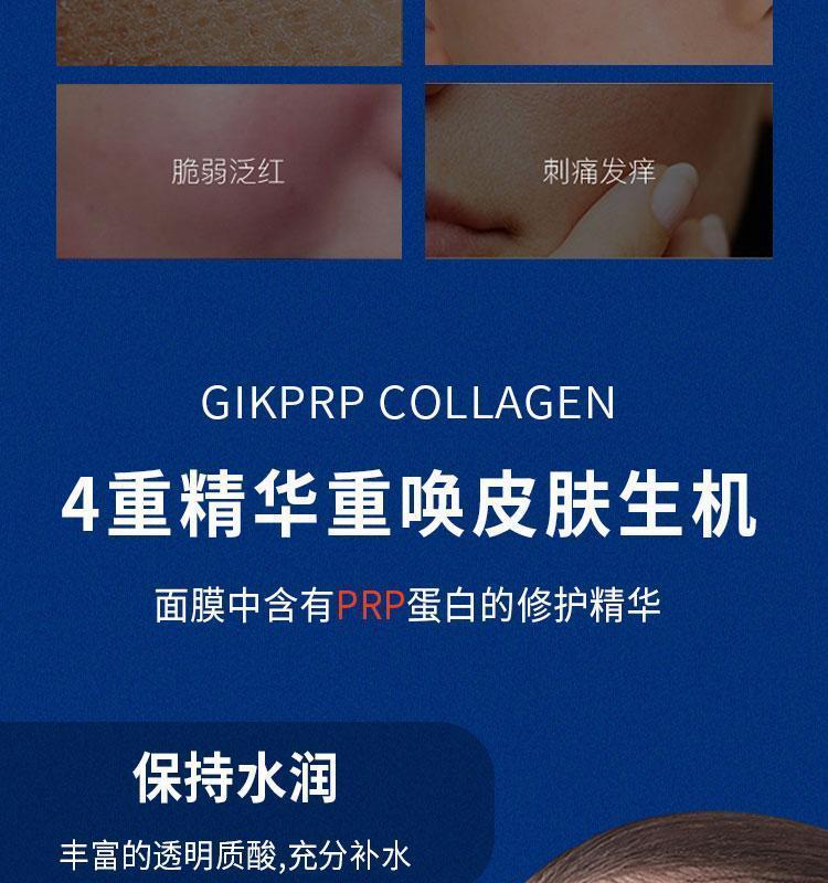 Gik PRPCollagen