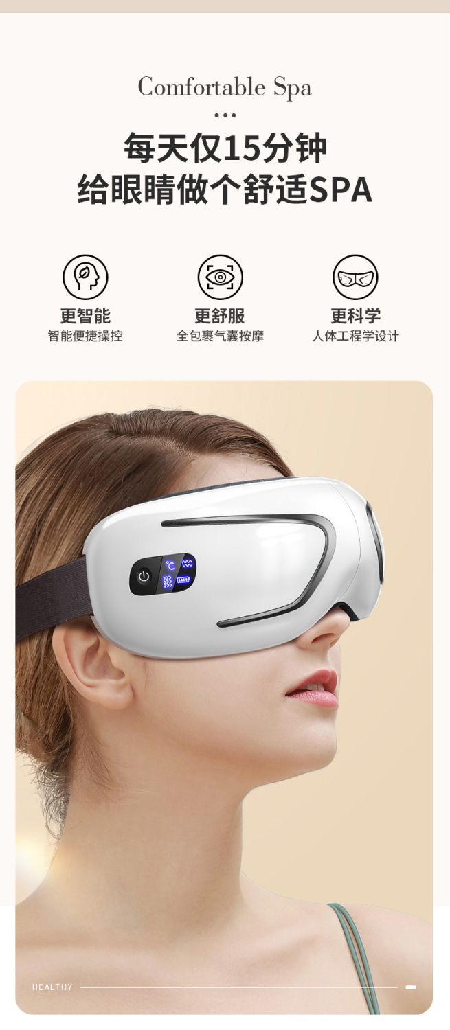 眼部按摩仪器（全配蓝牙音乐 3D三层气囊 8大模式）