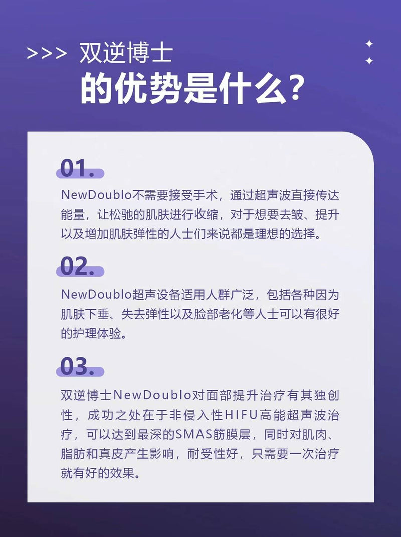 双逆博士—️‍️‍热玛吉+超声刀一次都给你