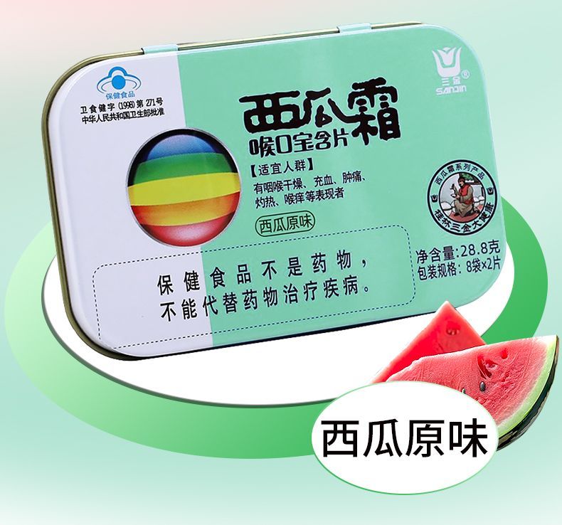 三金原味西瓜霜喉口宝含片Original Watermelon Frost Throat Lozenges 16piece