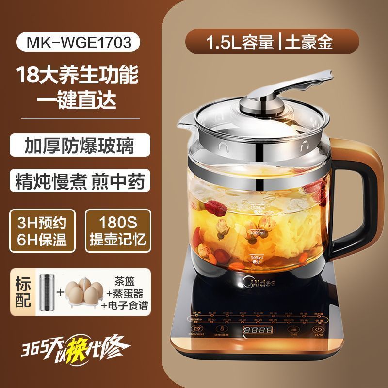 美的养生壶WGE1703b