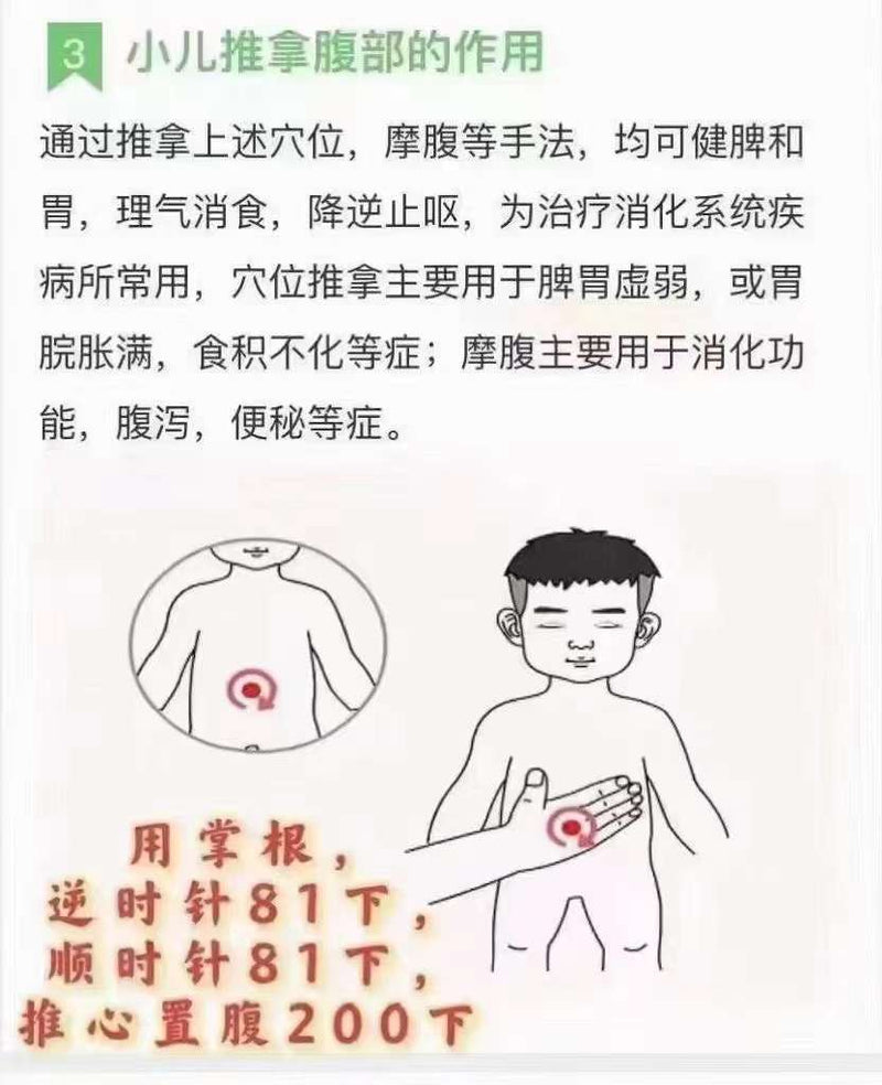 小儿推拿