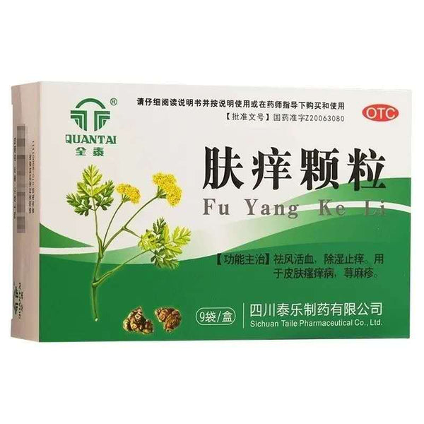 【全泰】肤痒颗粒Skin Itch Granule Treatment 9bag/box