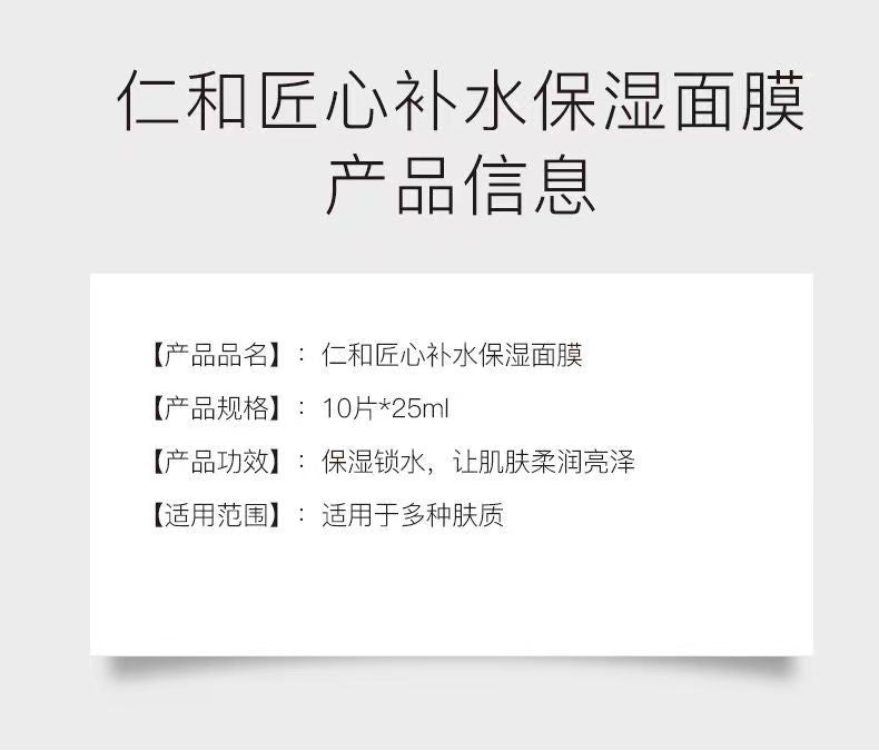 仁和匠心补水保湿面膜6重玻尿酸直达肌底【孕妇可用】  仁和匠心药业补水保湿面膜---6D玻尿酸