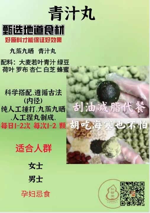 纯手工青汁丸：刮油减肥.健脾胃.润肠通便.延缓衰老