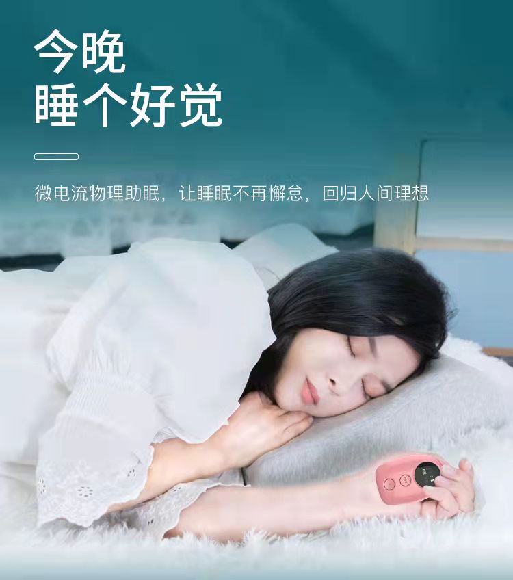 自能睡眠仪（失眠神器）