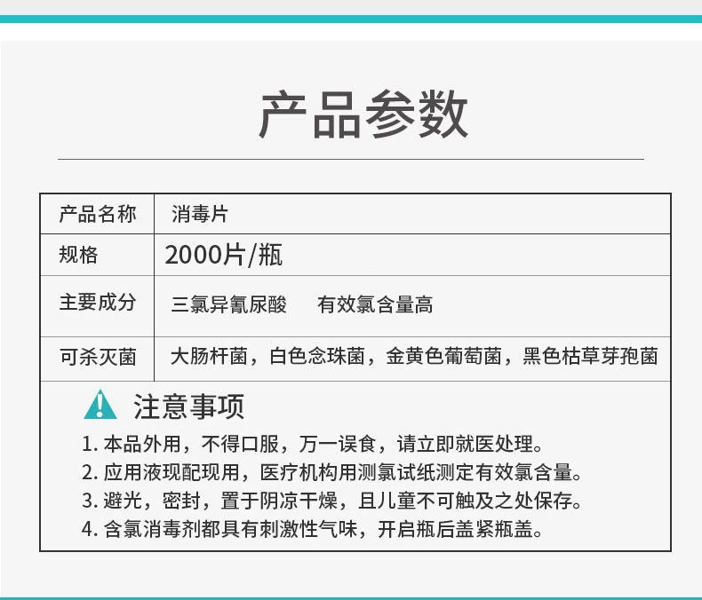 84消毒液泡腾片——100/2000片衣物漂白泳池地板家用酒店宠物除菌消毒—— 120g