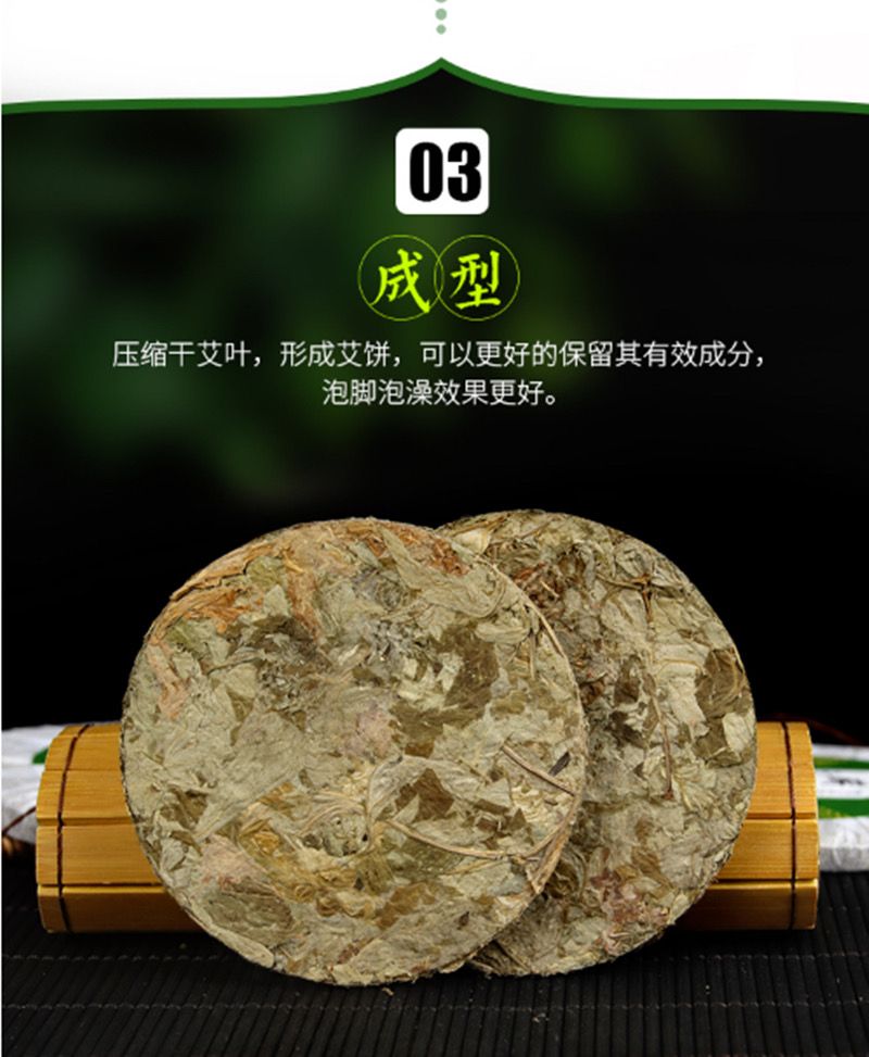 陈年艾叶花草饼 10片/盒——排寒排湿